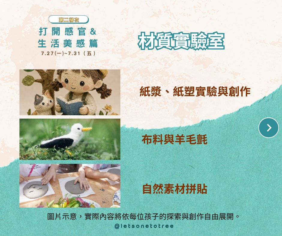 兒童藝術夏令營