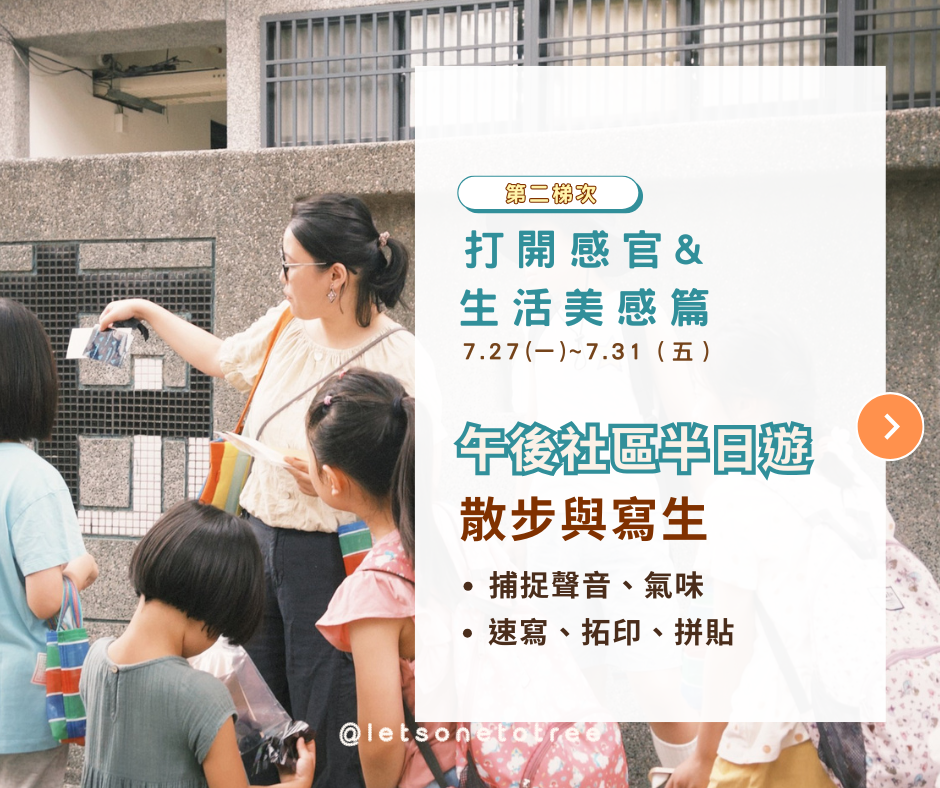 兒童藝術夏令營