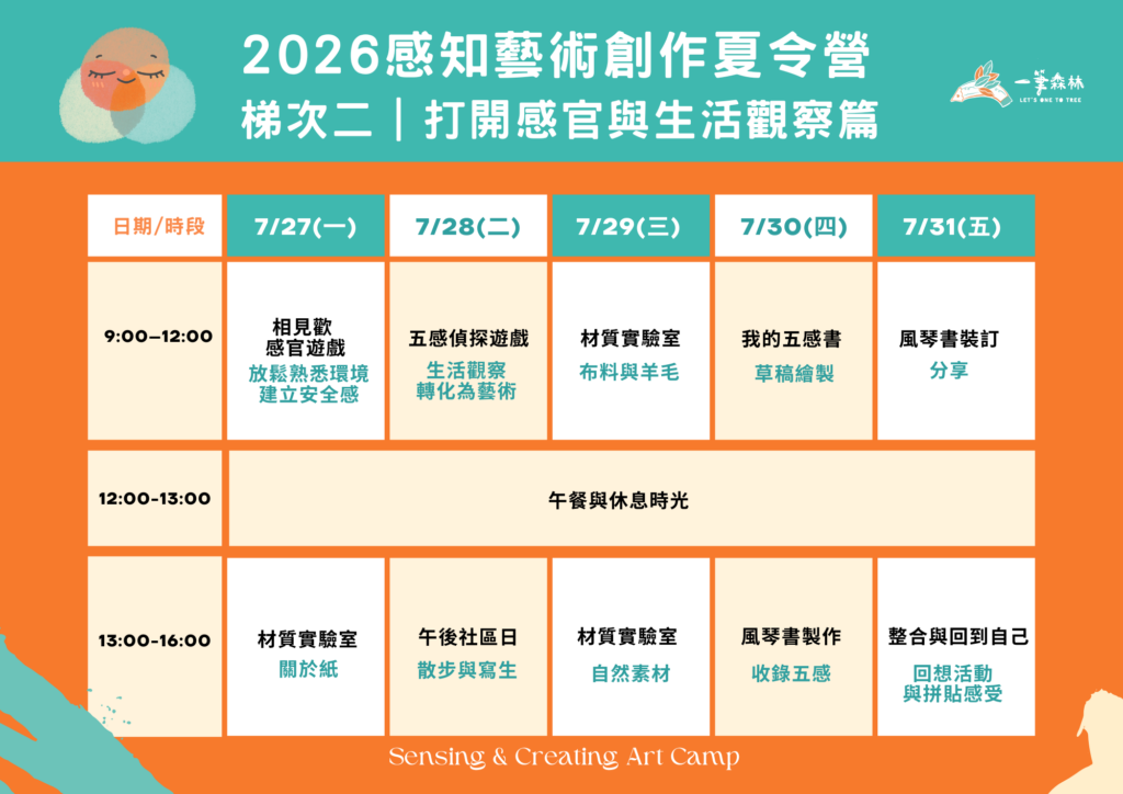 兒童藝術夏令營