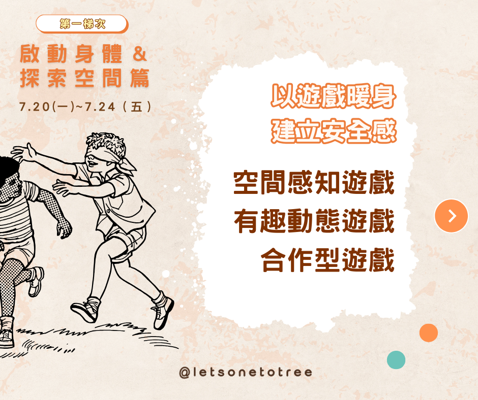 兒童藝術夏令營