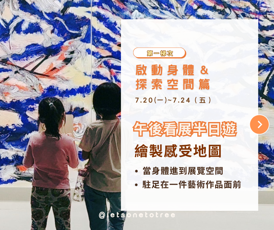兒童藝術夏令營