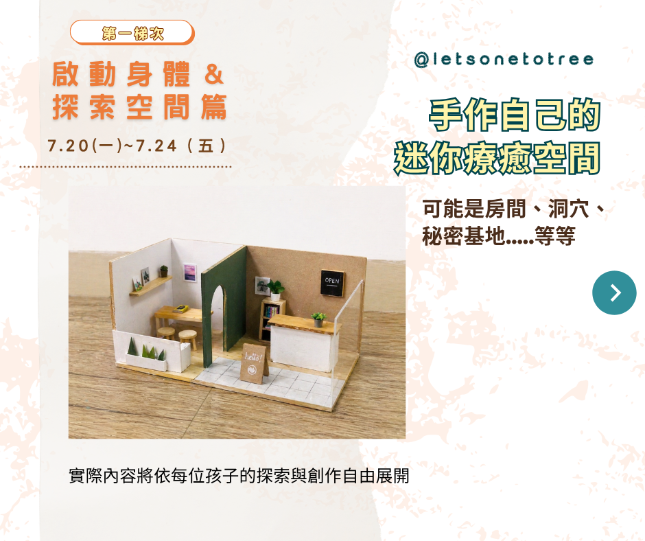 兒童藝術夏令營