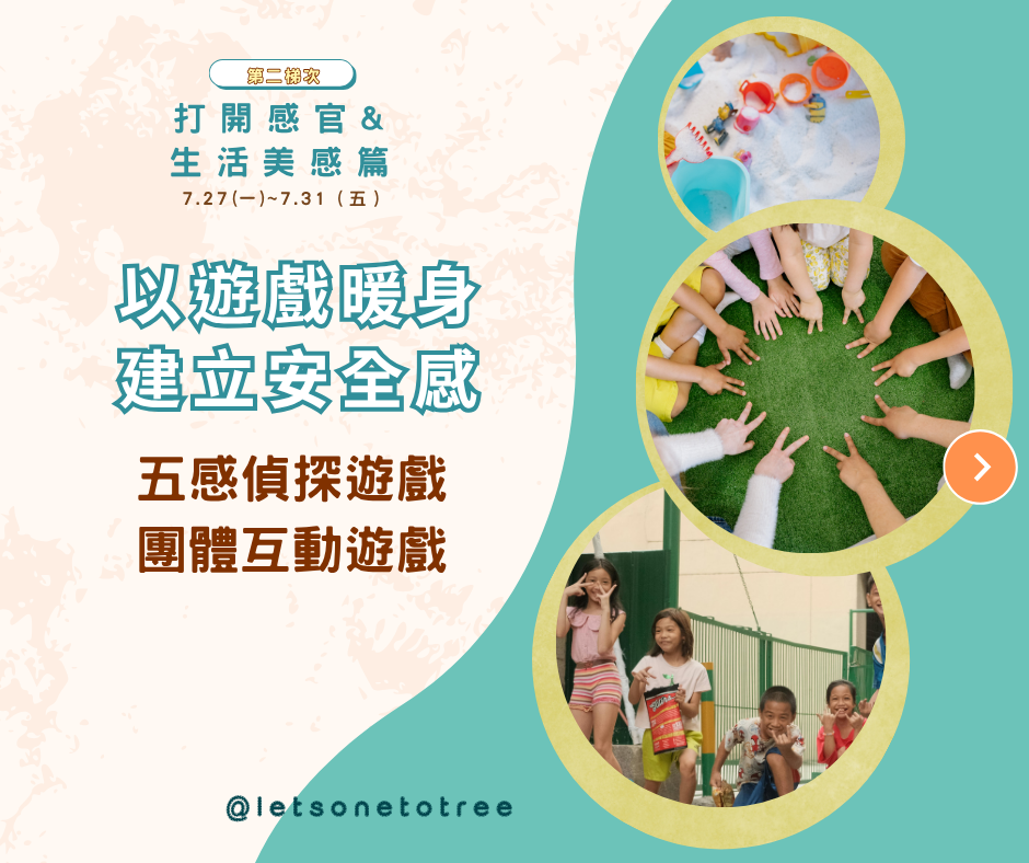 兒童藝術夏令營